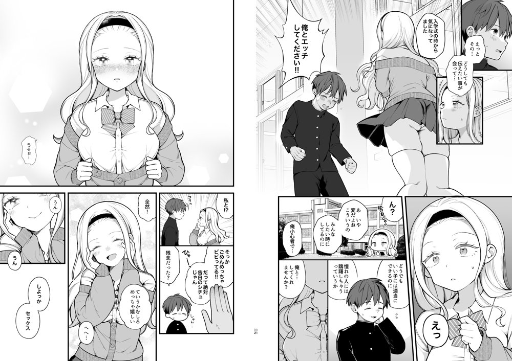 子作りセックスが義務化した世界（…でモテない私。）【揚げナス（仮）】 無料エロ漫画（同人誌）サンプル画像007