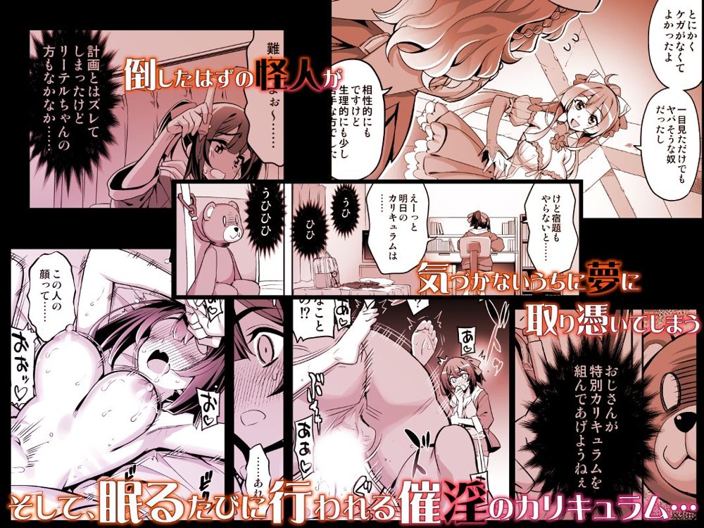 催淫カリキュラム4:ワルイコ洗脳の夢に染まる魔法少女【ドダメ屋さん】 無料エロ漫画（同人誌）サンプル画像019