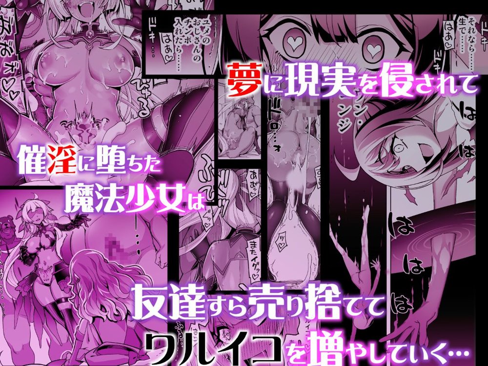 催淫カリキュラム4:ワルイコ洗脳の夢に染まる魔法少女【ドダメ屋さん】 無料エロ漫画（同人誌）サンプル画像021