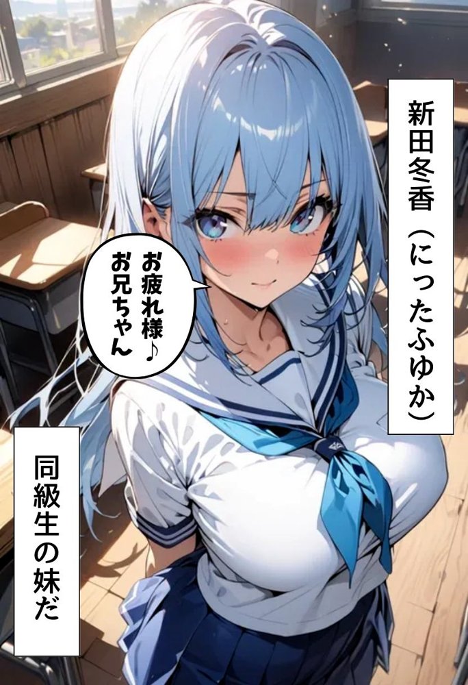 同級生の爆乳妹とスク水えっち【にじいろ☆がーるず】 エロ同人誌画像 002