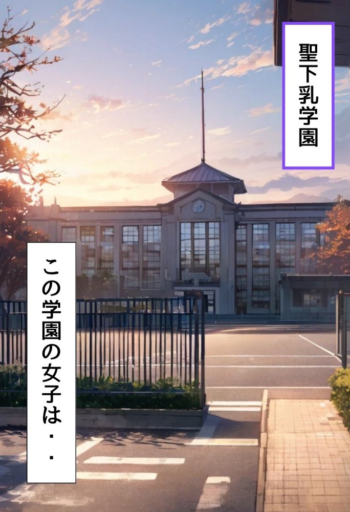 聖下乳学園―優等生の予習編―【にじいろ☆がーるず】 エロ同人誌画像 003