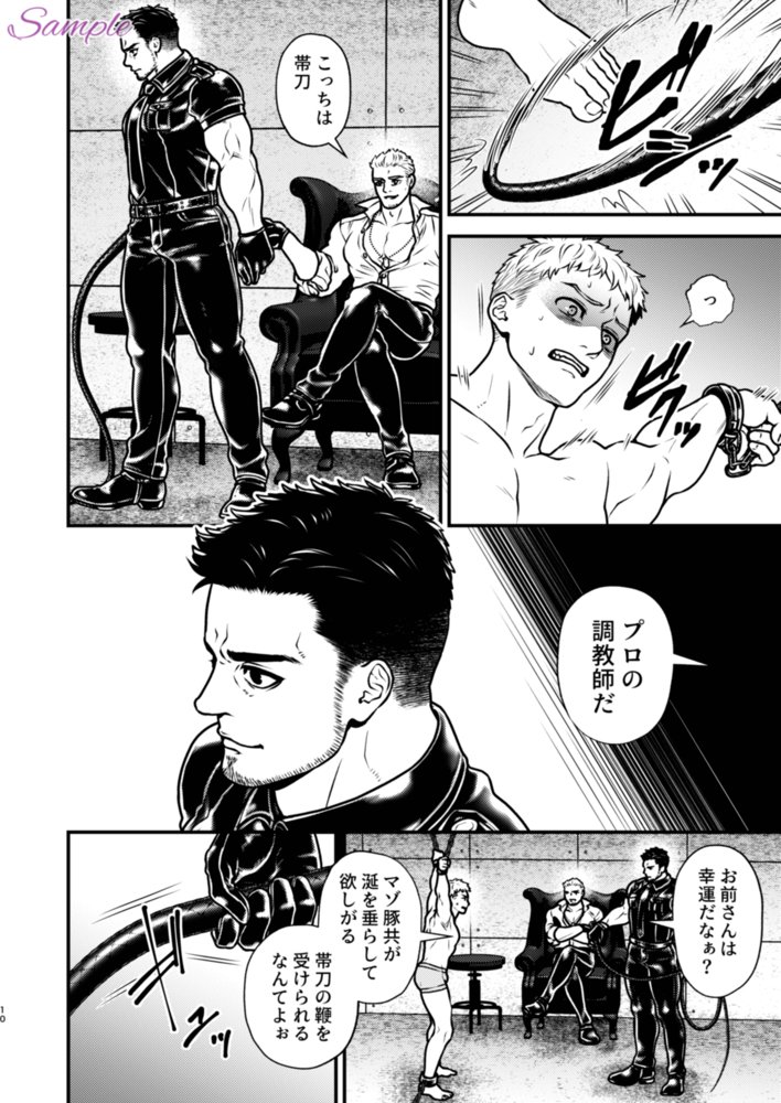 顛落1〜青年監禁SM調教〜【星梅楼】 エロ同人誌画像 002