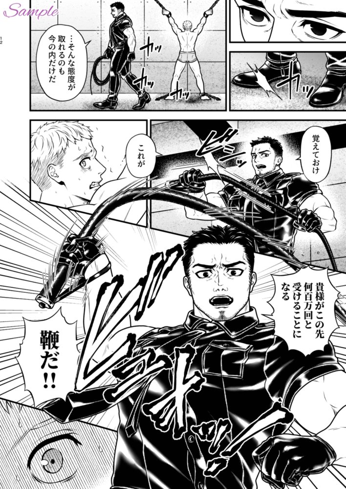顛落1〜青年監禁SM調教〜【星梅楼】 エロ同人誌画像 004