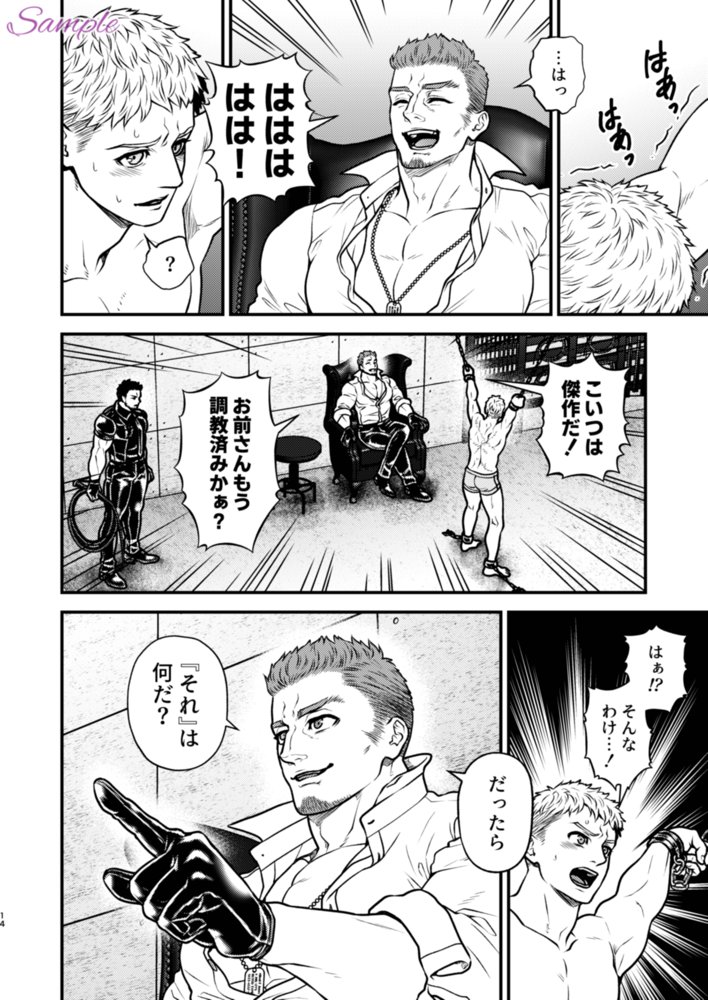 顛落1〜青年監禁SM調教〜【星梅楼】 エロ同人誌画像 006