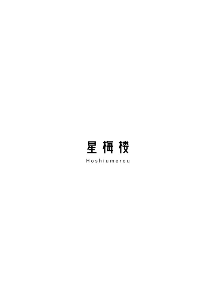 顛落1〜青年監禁SM調教〜【星梅楼】 エロ同人誌画像 012
