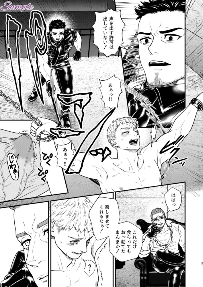 顛落1〜青年監禁SM調教〜【星梅楼】 エロ同人誌画像 014