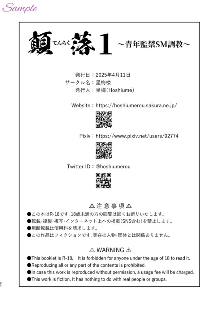 顛落1〜青年監禁SM調教〜【星梅楼】 エロ同人誌画像 018