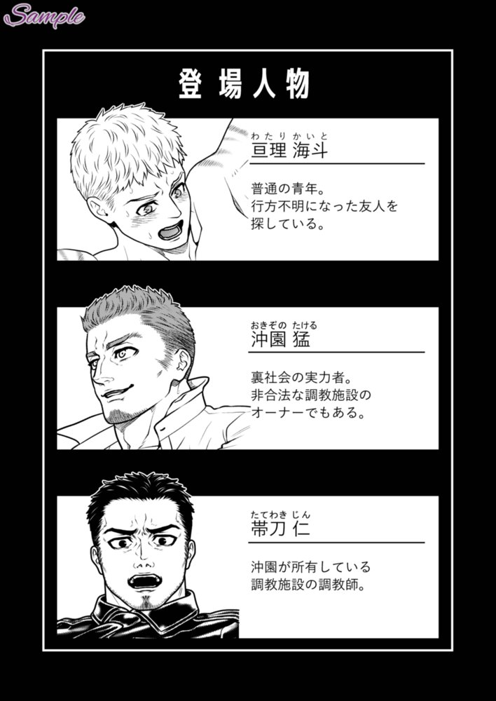 顛落1〜青年監禁SM調教〜【星梅楼】 エロ同人誌画像 021