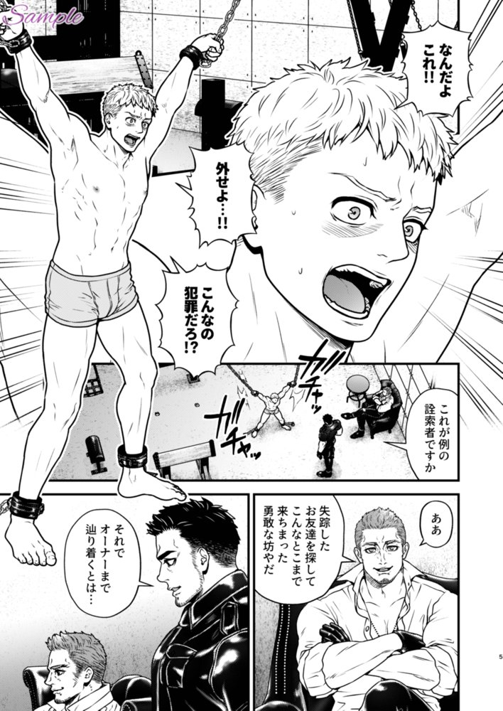 顛落1〜青年監禁SM調教〜【星梅楼】 エロ同人誌画像 022