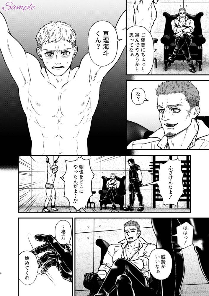 顛落1〜青年監禁SM調教〜【星梅楼】 エロ同人誌画像 023