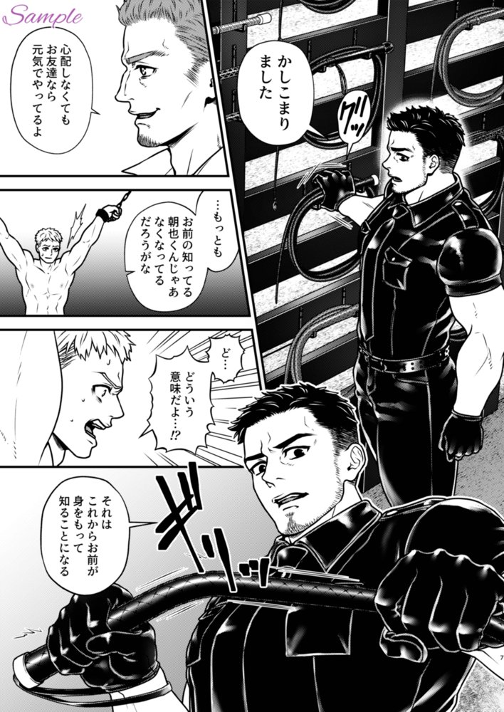 顛落1〜青年監禁SM調教〜【星梅楼】 エロ同人誌画像 024