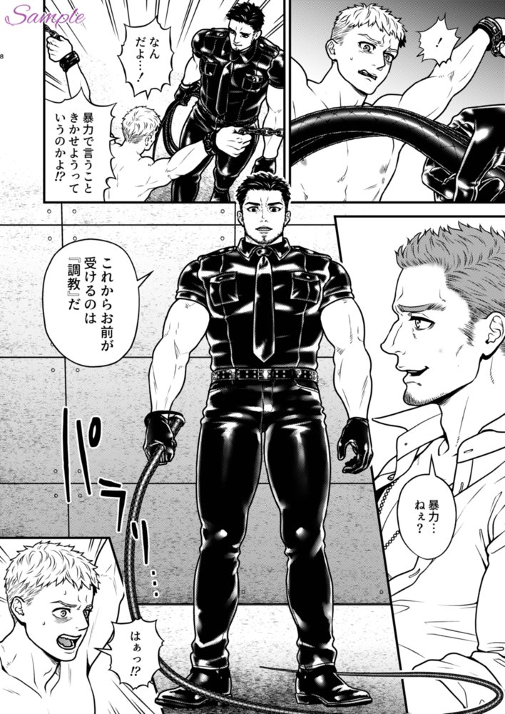 顛落1〜青年監禁SM調教〜【星梅楼】 エロ同人誌画像 025
