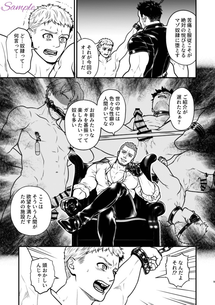 顛落1〜青年監禁SM調教〜【星梅楼】 エロ同人誌画像 026