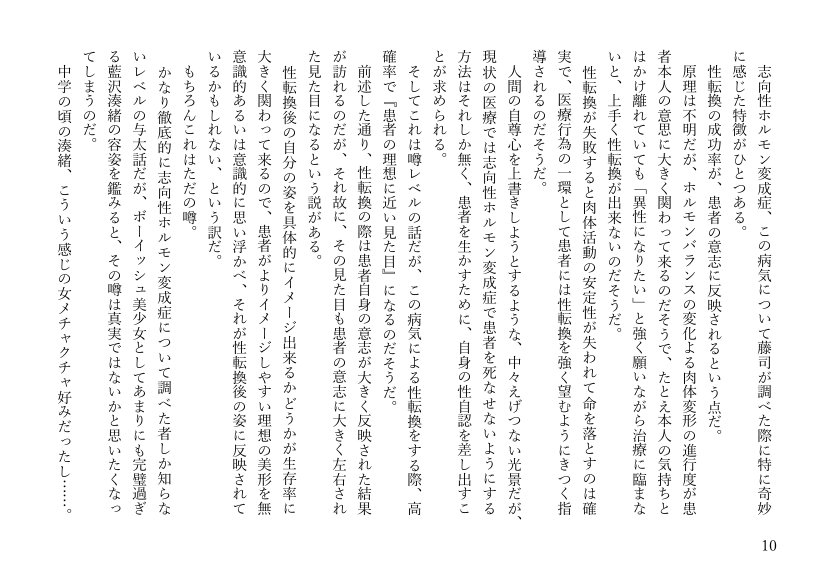 女体化悪友幼馴染はとっくにメス堕ち済み 電子書籍版【米内湖畔書庫】 エロ同人誌画像 002