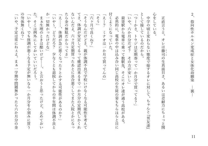 女体化悪友幼馴染はとっくにメス堕ち済み 電子書籍版【米内湖畔書庫】 エロ同人誌画像 003