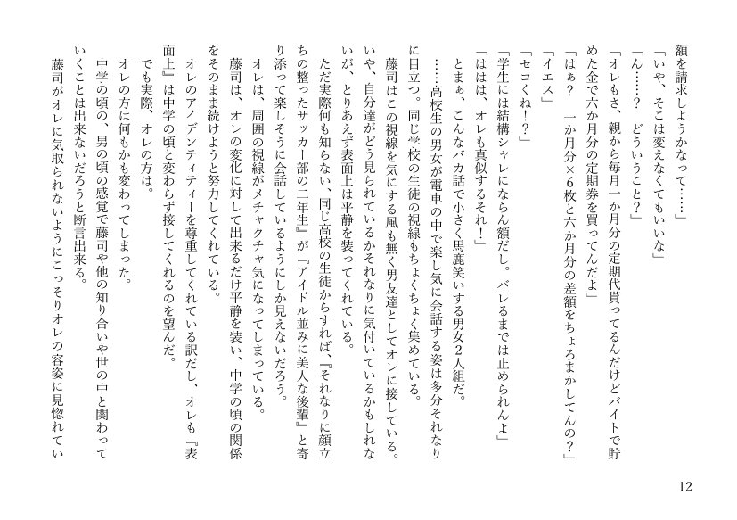女体化悪友幼馴染はとっくにメス堕ち済み 電子書籍版【米内湖畔書庫】 エロ同人誌画像 004
