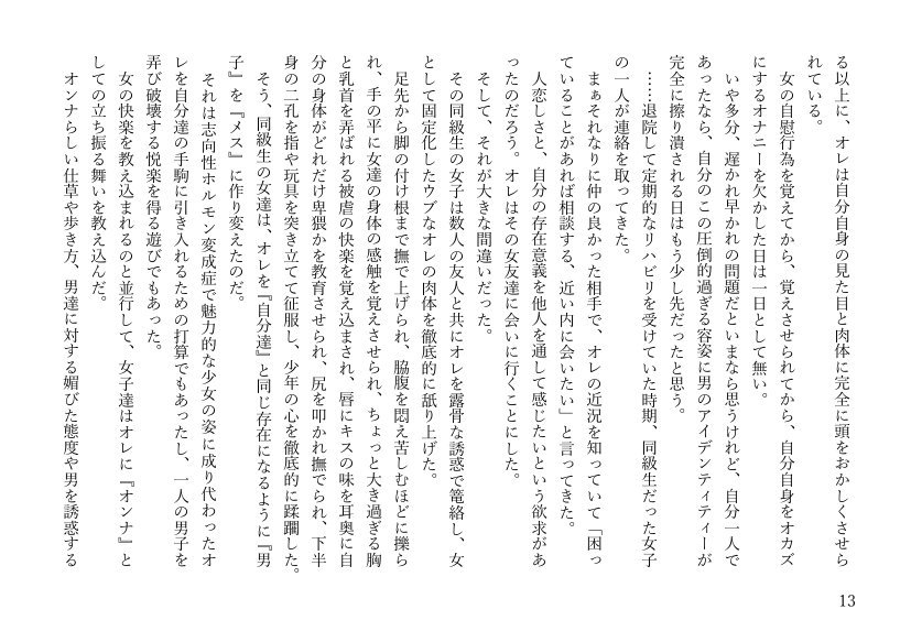 女体化悪友幼馴染はとっくにメス堕ち済み 電子書籍版【米内湖畔書庫】 エロ同人誌画像 005
