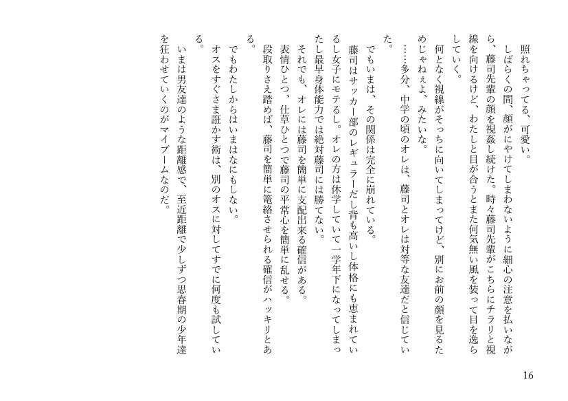 女体化悪友幼馴染はとっくにメス堕ち済み 電子書籍版【米内湖畔書庫】 エロ同人誌画像 008
