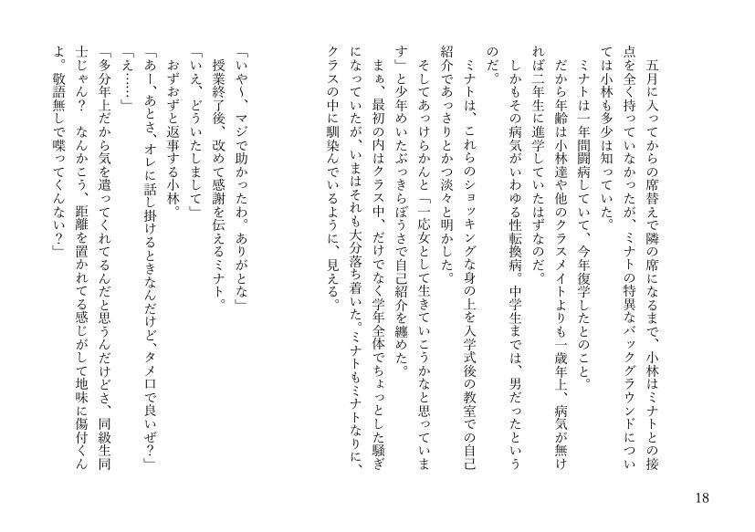 女体化悪友幼馴染はとっくにメス堕ち済み 電子書籍版【米内湖畔書庫】 エロ同人誌画像 010