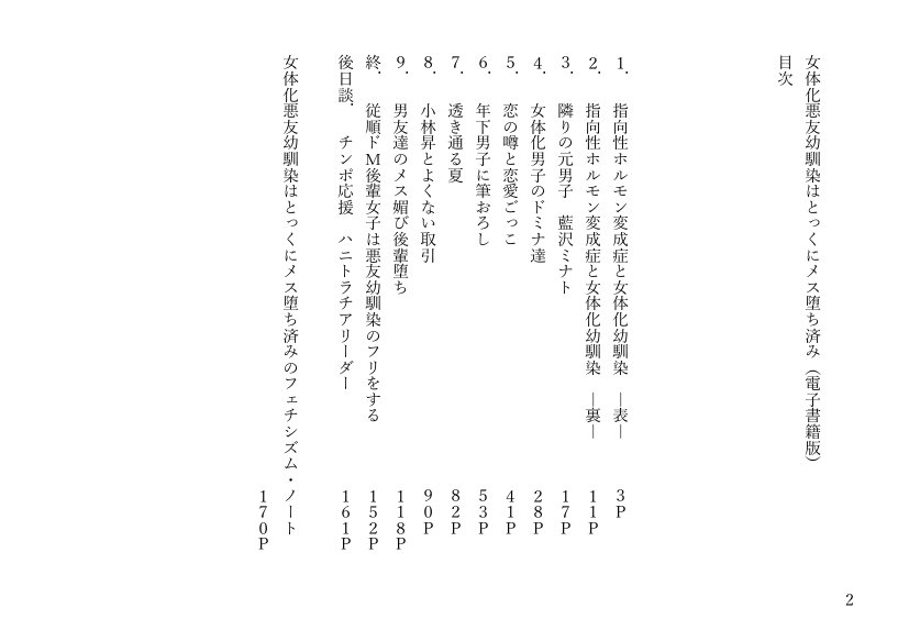 女体化悪友幼馴染はとっくにメス堕ち済み 電子書籍版【米内湖畔書庫】 エロ同人誌画像 012