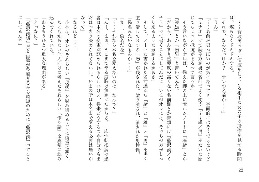 女体化悪友幼馴染はとっくにメス堕ち済み 電子書籍版【米内湖畔書庫】 エロ同人誌画像 015