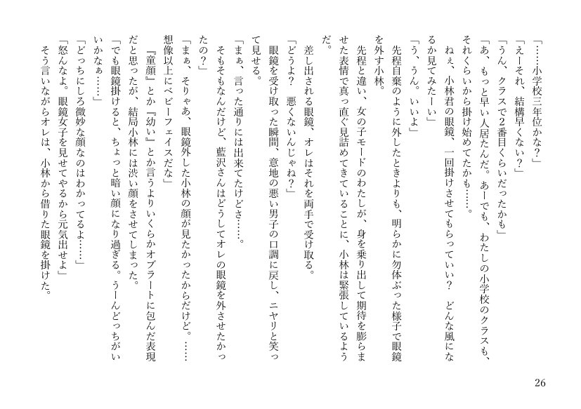 女体化悪友幼馴染はとっくにメス堕ち済み 電子書籍版【米内湖畔書庫】 エロ同人誌画像 019