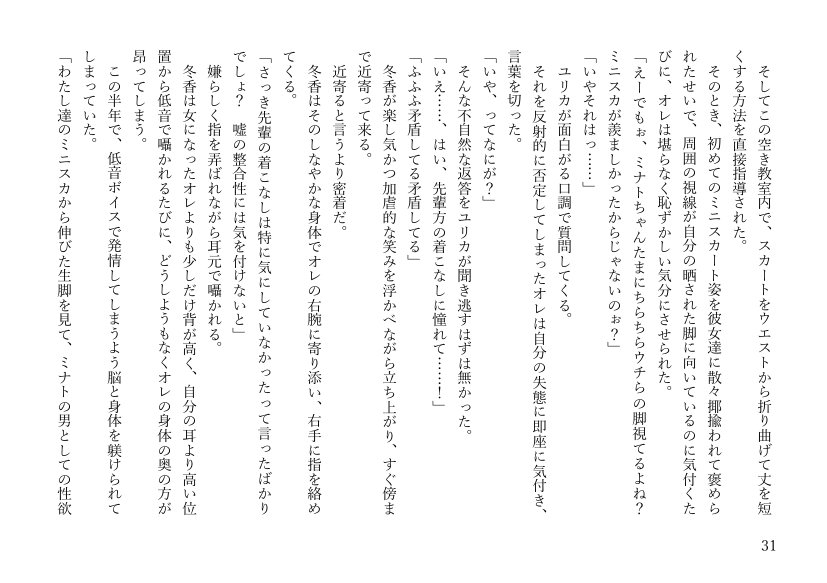 女体化悪友幼馴染はとっくにメス堕ち済み 電子書籍版【米内湖畔書庫】 エロ同人誌画像 025