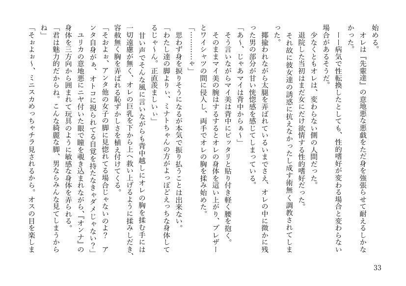 女体化悪友幼馴染はとっくにメス堕ち済み 電子書籍版【米内湖畔書庫】 エロ同人誌画像 027