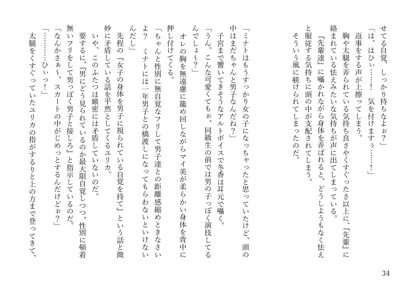 女体化悪友幼馴染はとっくにメス堕ち済み 電子書籍版【米内湖畔書庫】 エロ同人誌画像 028