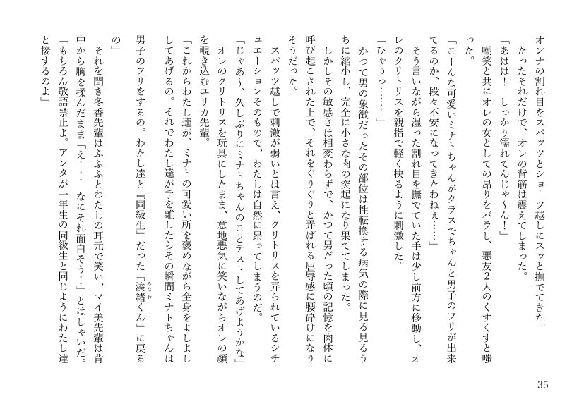 女体化悪友幼馴染はとっくにメス堕ち済み 電子書籍版【米内湖畔書庫】 エロ同人誌画像 029