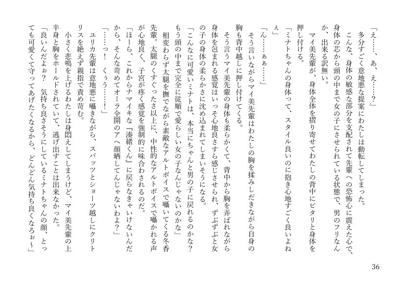 女体化悪友幼馴染はとっくにメス堕ち済み 電子書籍版【米内湖畔書庫】 エロ同人誌画像 030