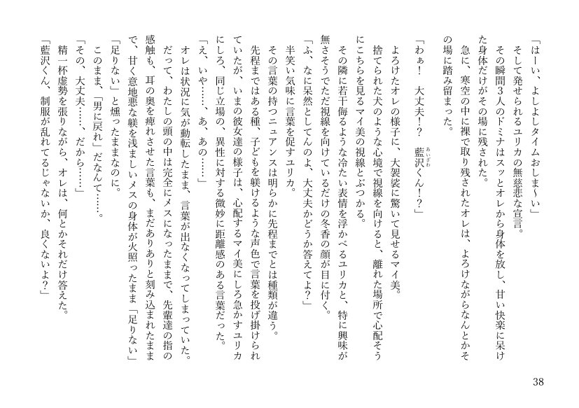女体化悪友幼馴染はとっくにメス堕ち済み 電子書籍版【米内湖畔書庫】 エロ同人誌画像 032