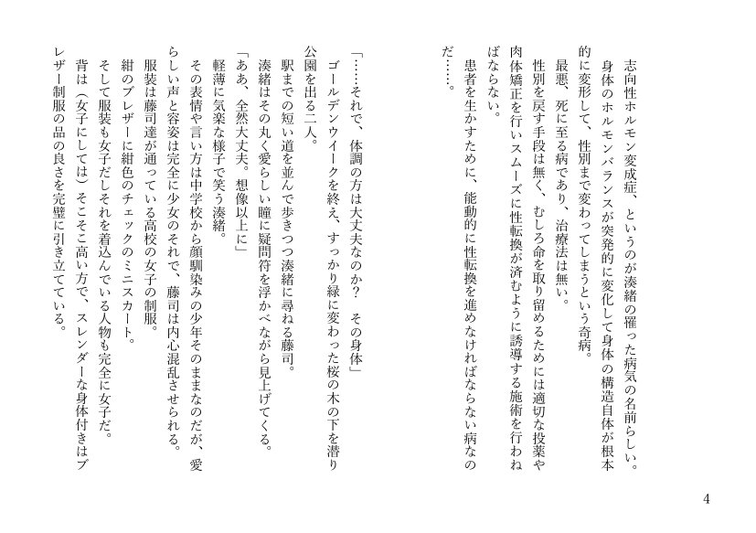 女体化悪友幼馴染はとっくにメス堕ち済み 電子書籍版【米内湖畔書庫】 エロ同人誌画像 034