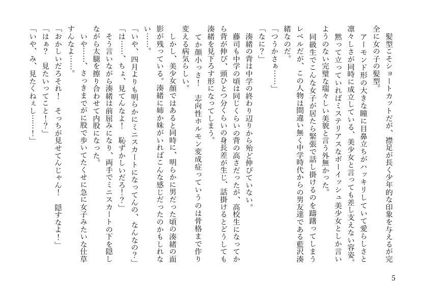 女体化悪友幼馴染はとっくにメス堕ち済み 電子書籍版【米内湖畔書庫】 エロ同人誌画像 037