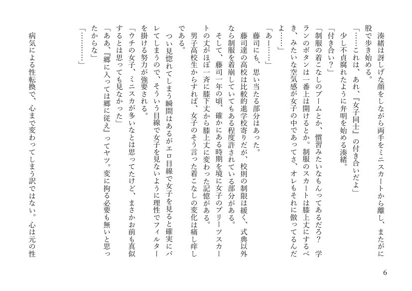 女体化悪友幼馴染はとっくにメス堕ち済み 電子書籍版【米内湖畔書庫】 エロ同人誌画像 038