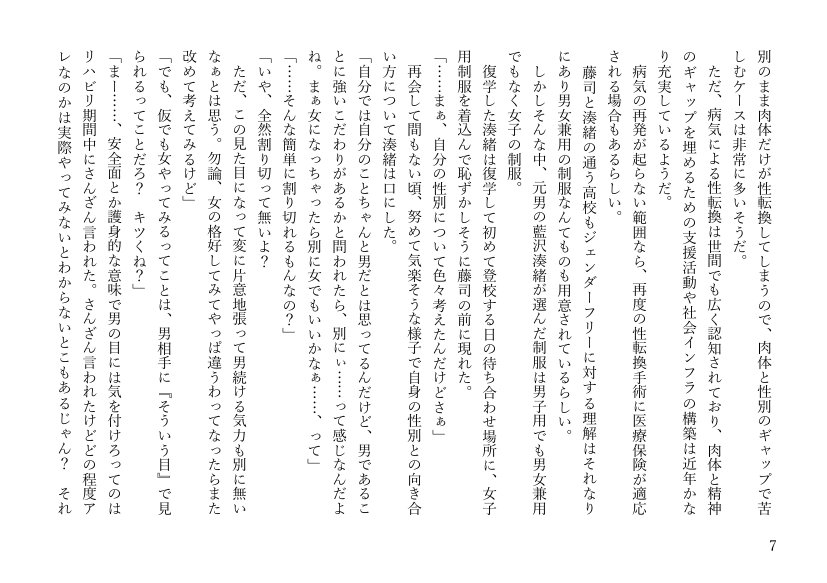 女体化悪友幼馴染はとっくにメス堕ち済み 電子書籍版【米内湖畔書庫】 エロ同人誌画像 039