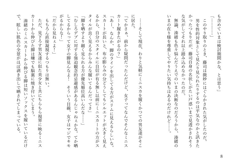 女体化悪友幼馴染はとっくにメス堕ち済み 電子書籍版【米内湖畔書庫】 エロ同人誌画像 040