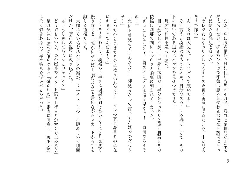 女体化悪友幼馴染はとっくにメス堕ち済み 電子書籍版【米内湖畔書庫】 エロ同人誌画像 041