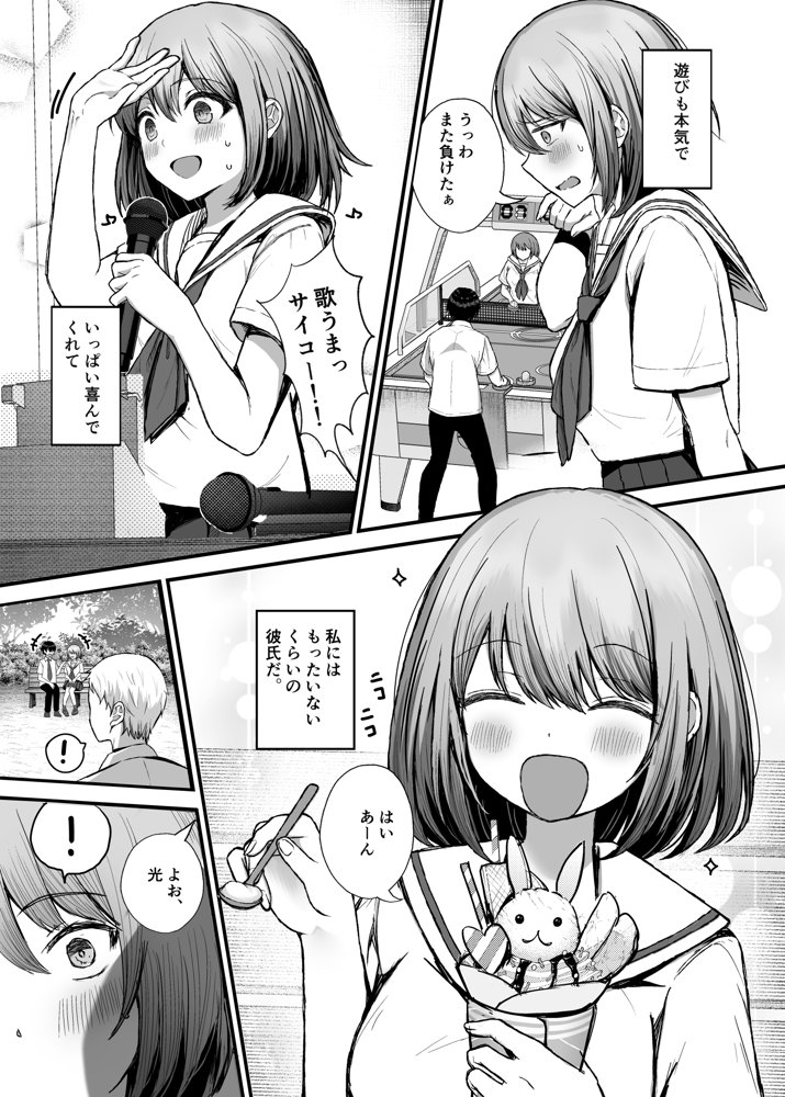 ボクの彼女はアイツの性奴●【たかまりっか】 エロ同人誌画像 003