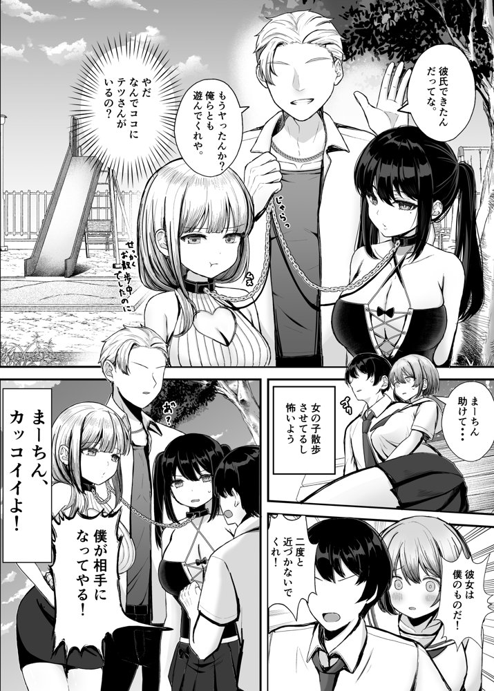 ボクの彼女はアイツの性奴●【たかまりっか】 エロ同人誌画像 004