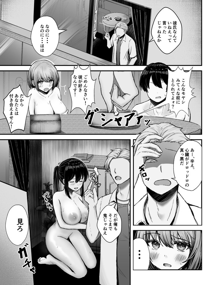 ボクの彼女はアイツの性奴●【たかまりっか】 エロ同人誌画像 006
