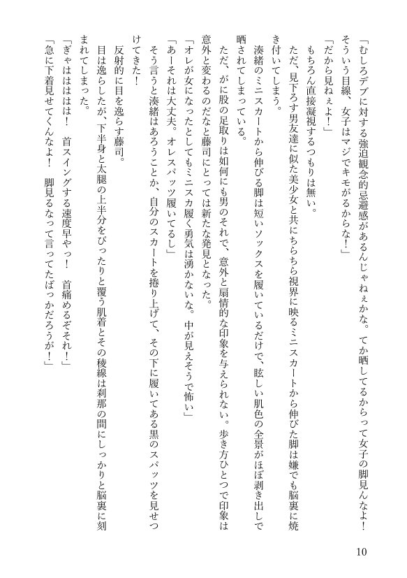 女体化悪友幼馴染はとっくにメス堕ち済み 電子書籍版【米内湖畔書庫】 エロ同人誌画像 043
