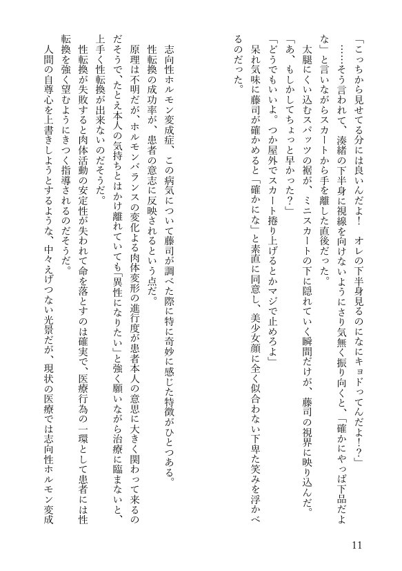 女体化悪友幼馴染はとっくにメス堕ち済み 電子書籍版【米内湖畔書庫】 エロ同人誌画像 044