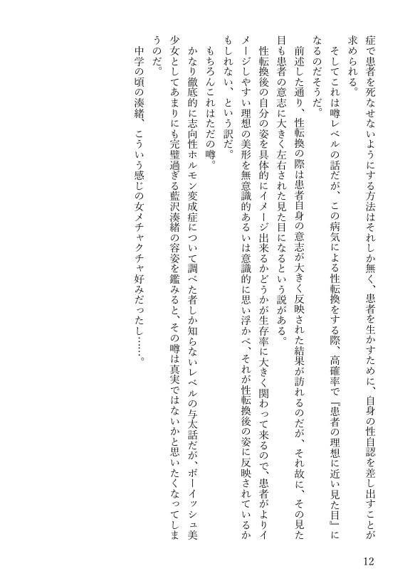 女体化悪友幼馴染はとっくにメス堕ち済み 電子書籍版【米内湖畔書庫】 エロ同人誌画像 045
