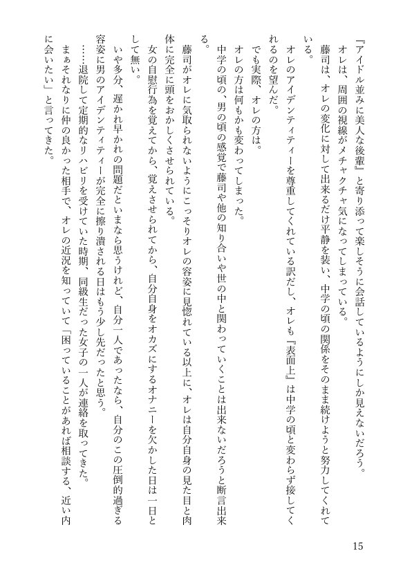 女体化悪友幼馴染はとっくにメス堕ち済み 電子書籍版【米内湖畔書庫】 エロ同人誌画像 048