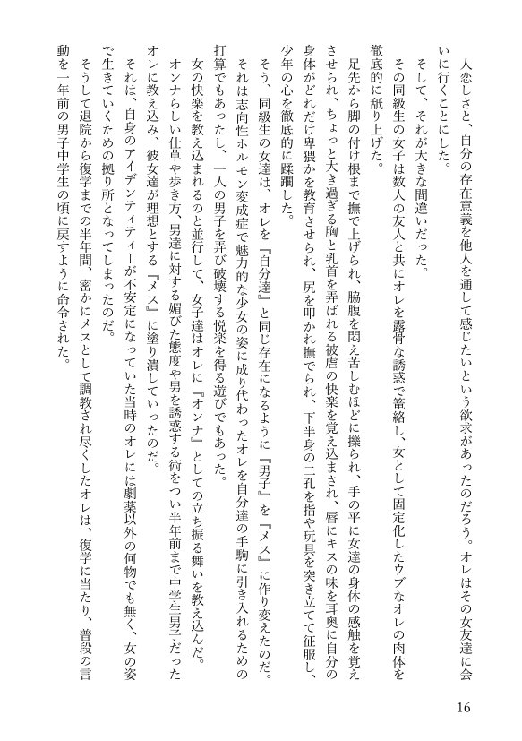 女体化悪友幼馴染はとっくにメス堕ち済み 電子書籍版【米内湖畔書庫】 エロ同人誌画像 049