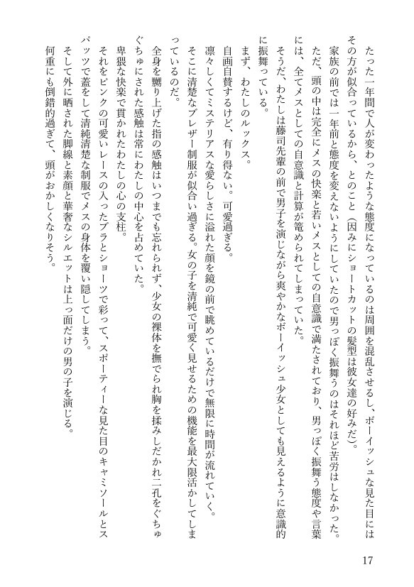 女体化悪友幼馴染はとっくにメス堕ち済み 電子書籍版【米内湖畔書庫】 エロ同人誌画像 050