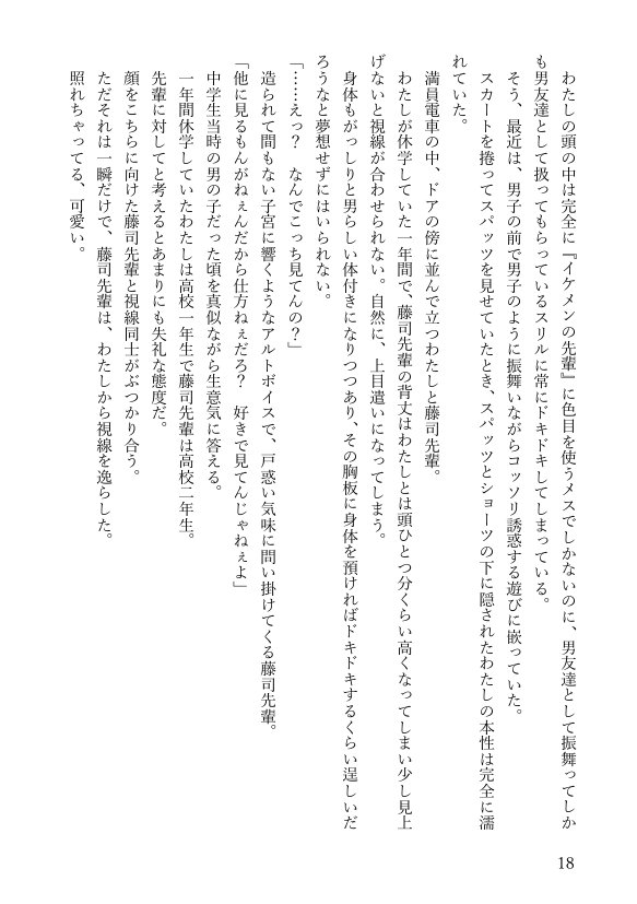 女体化悪友幼馴染はとっくにメス堕ち済み 電子書籍版【米内湖畔書庫】 エロ同人誌画像 051