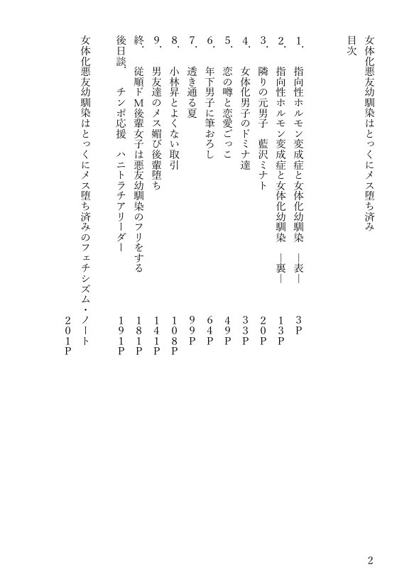 女体化悪友幼馴染はとっくにメス堕ち済み 電子書籍版【米内湖畔書庫】 エロ同人誌画像 053