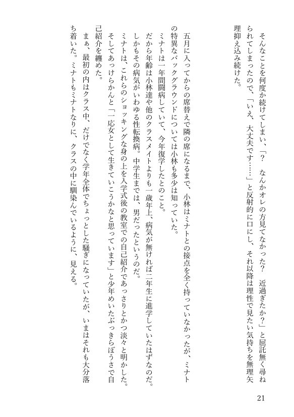 女体化悪友幼馴染はとっくにメス堕ち済み 電子書籍版【米内湖畔書庫】 エロ同人誌画像 055